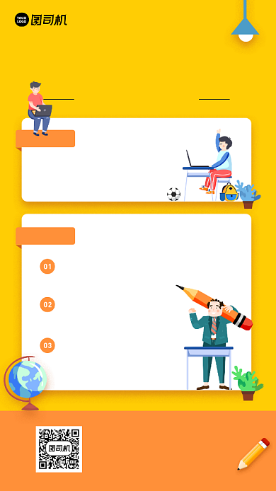 转发助力课程宣传手机海报背景