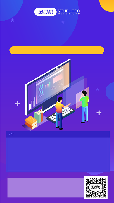 编程教育培训手机海报背景