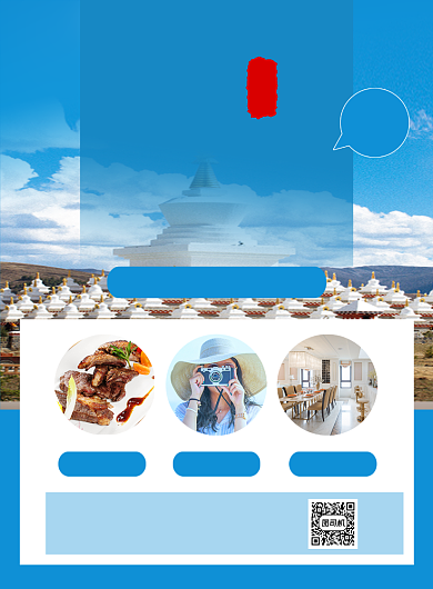 西藏旅游蓝色简约促销宣传印刷海报背景