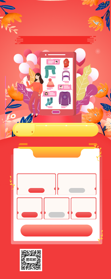 限时特价优惠红色简约手机长图背景