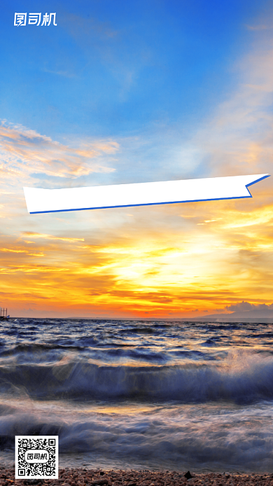 早安签到摄影图日出大海励志手机海报背景