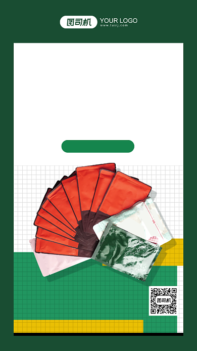 面膜促销大牌简约手机海报背景