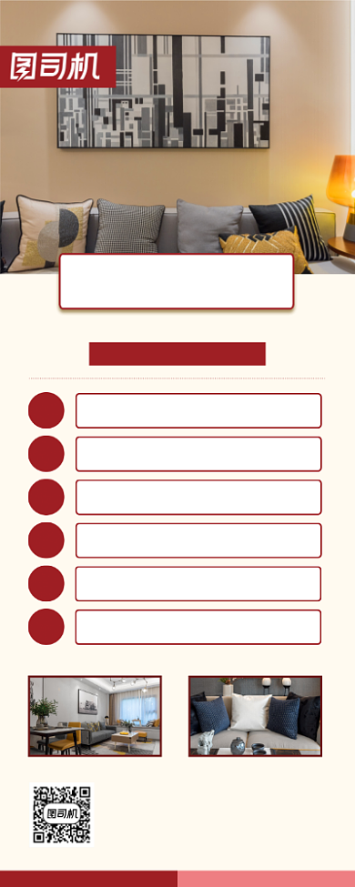 家居房产装修促销宣传商务易拉宝背景