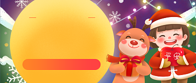 平安夜节日惊喜插画公众号首图背景