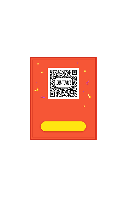 红色卡通关注领红包弹窗广告背景