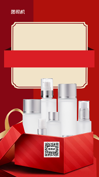 微商代理加盟美妆红色大气手机海报背景