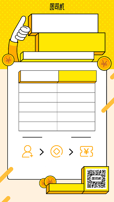 呼朋唤友财满你我手机海报背景