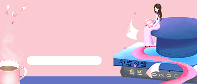 粉色清新英语四六级教育培训公众号首图背景