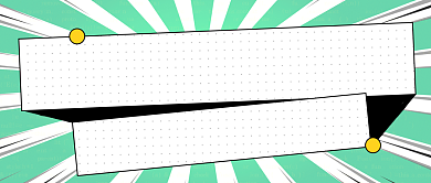 十二个加薪小技巧绿色简约公众号首图背景