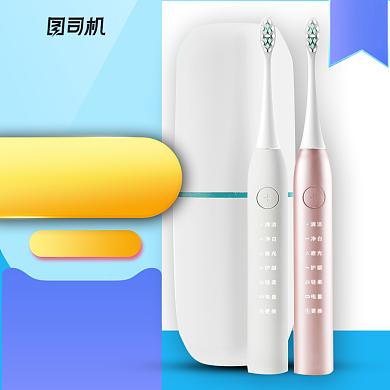 洗护牙刷牙杯主图直通车图设计背景