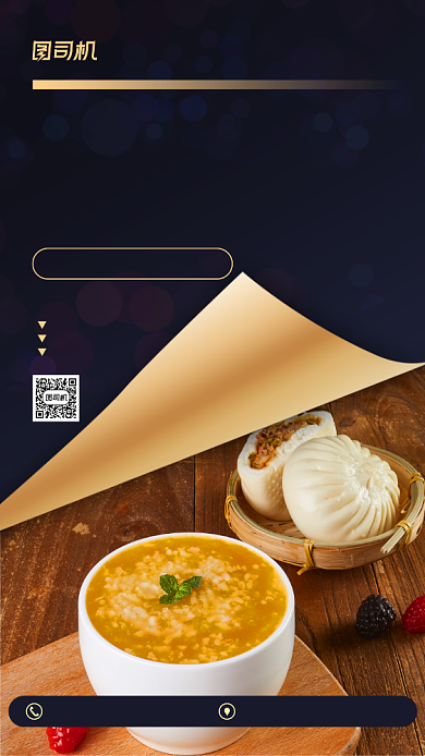 美食餐饮招商加盟手机海报背景