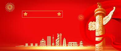 微党课云直播红色大气公众号首图背景