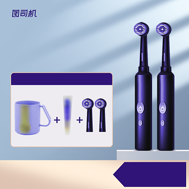 电动牙刷主图直通车背景