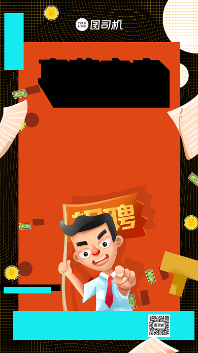 扁平风招聘纳新海报背景