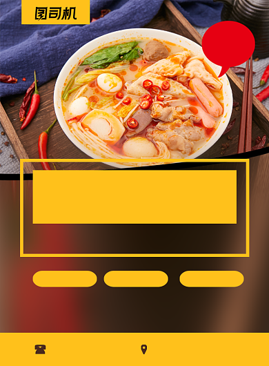 麻辣烫舌尖上色美味促销简约印刷海报背景