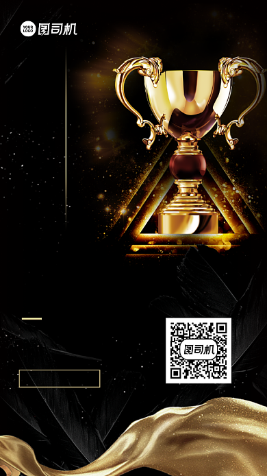 喜报捷报创意奖杯手机海报背景