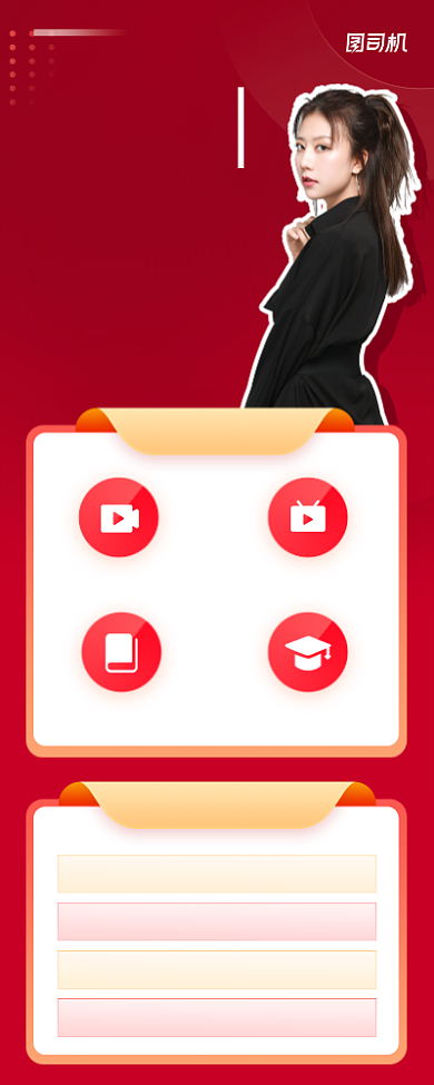 职场精英直播手机海报背景