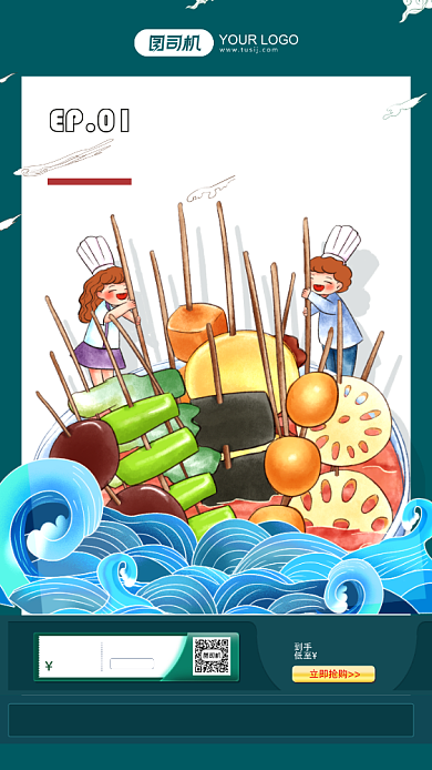 特惠麻辣烫促销插画风手机海报背景