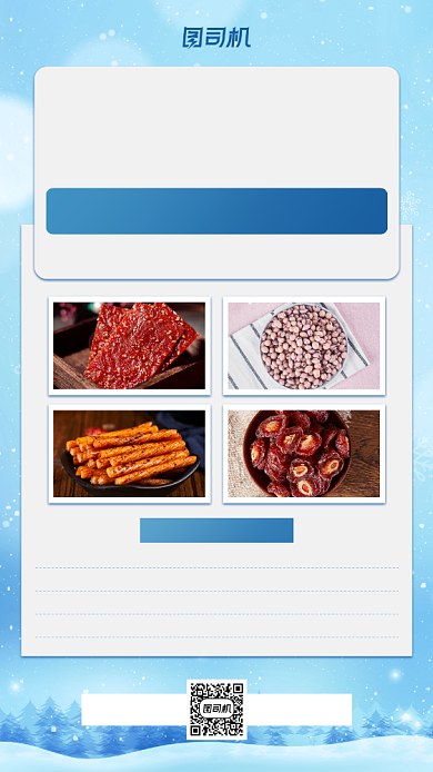 集赞优惠美食小清新手机海报背景