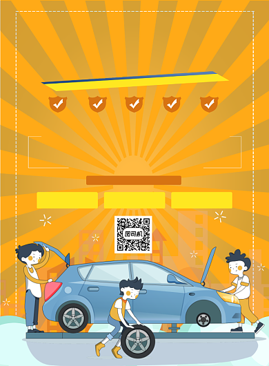 专业洗车宣传海报背景