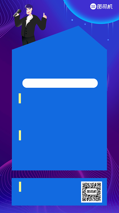 蓝色招聘宣传手机海报背景