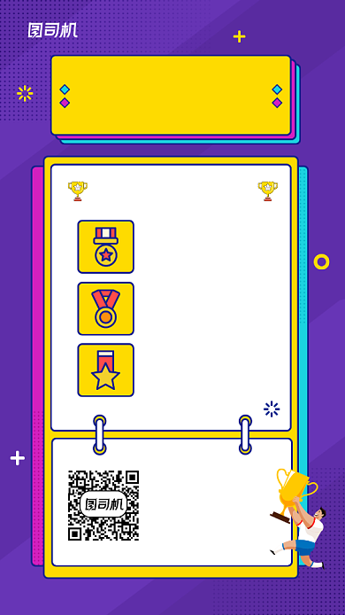 2020年企业销售获奖名单宣传海报背景