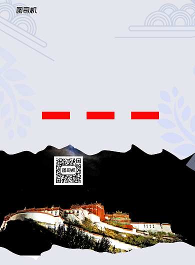 西藏旅行团简约纯色宣传推广印刷海报背景