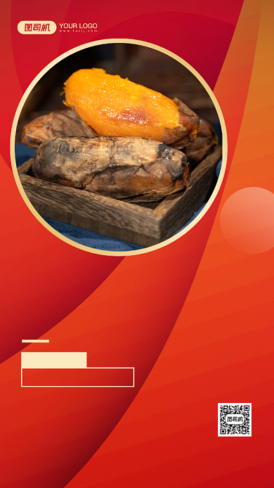 烤红薯美食促销时尚简约手机海报背景