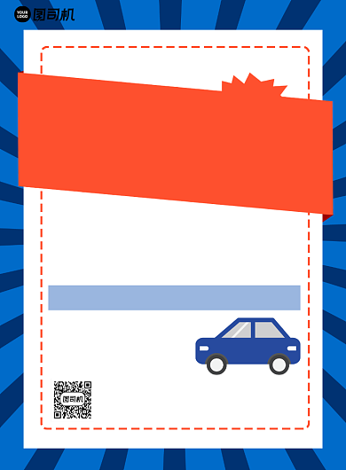 汽车保险蓝色交通金融印刷海报背景