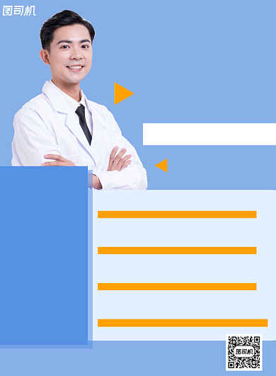 职业医师培训班简约教育辅导印刷海报背景