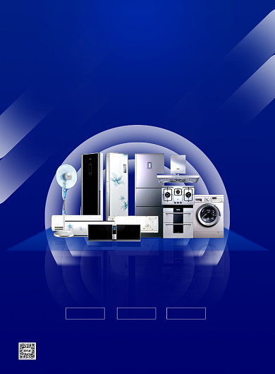 蓝色家电商场线下周年庆活动促销海报背景