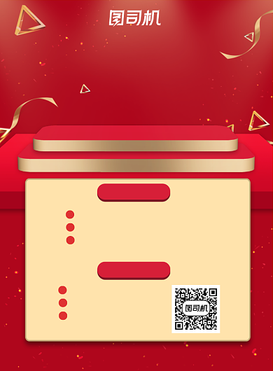 春节充值中国红喜庆活动大气促销海报背景