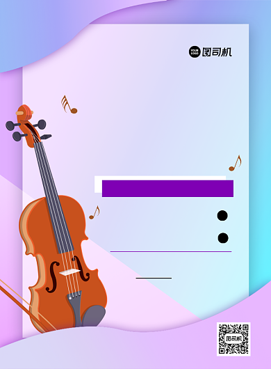 大气渐变创意小提琴培训招生宣传海报背景