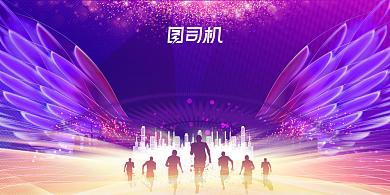 凝心聚力蓄势待发迎新晚会展板背景