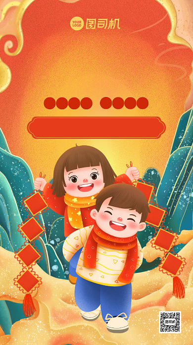 年货盛宴国潮插画风手机海报背景