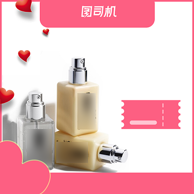 七夕情人节粉色护肤美妆促销主图背景