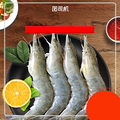 海鲜帝王蟹大虾时尚简约淘宝天猫主图背景