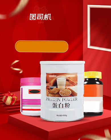 红色双十一保健品活动海报背景