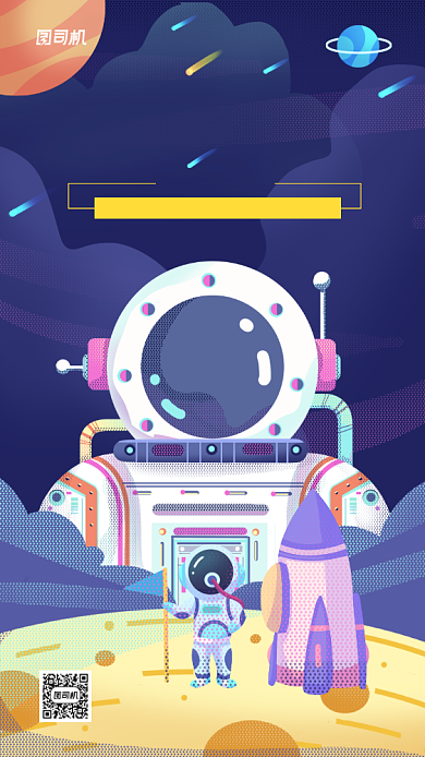 人类月球日简约插画手机宣传海报背景