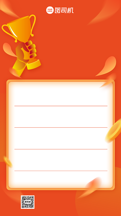 获奖名单企业管理红色创意手机海报背景