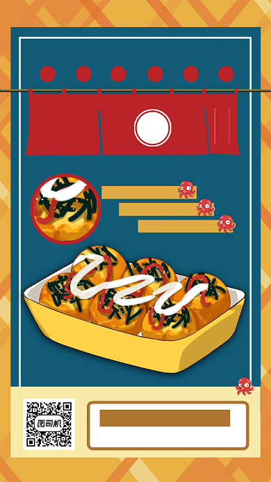 美食章鱼小丸子宣传促销海报背景