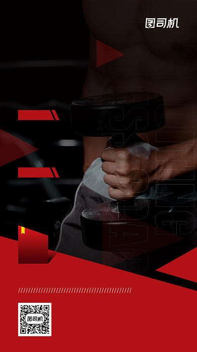 招聘健身教练宣传手机海报背景