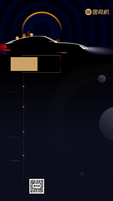 上海国际车展展会攻略手机海报背景