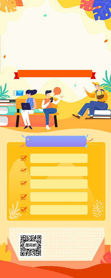 高考志愿填报指南简约插画手机长图背景