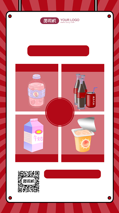 双十一牛奶饮料购物攻略孟菲斯手机海报背景
