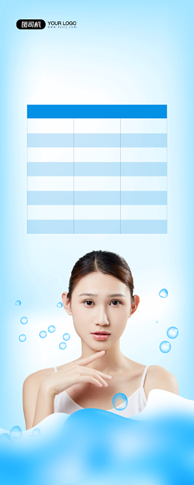 美容店蓝色清新美容促销价目表易拉宝背景