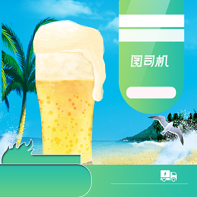 清凉夏天狂暑季啤酒主图背景