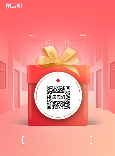 送好礼简约扫一扫二维码活动宣传海报背景