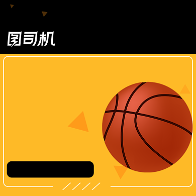 篮球足球体育用品打折促销黄色主图海报背景