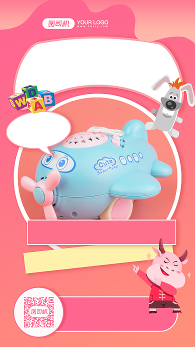 年货节玩具特卖摄影图手机海报背景